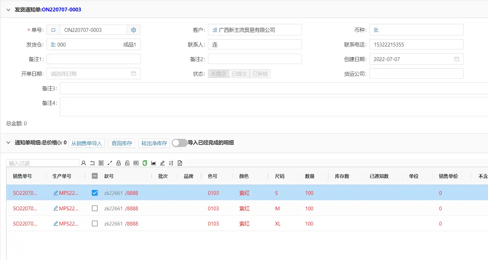 发货仓储一条龙管理