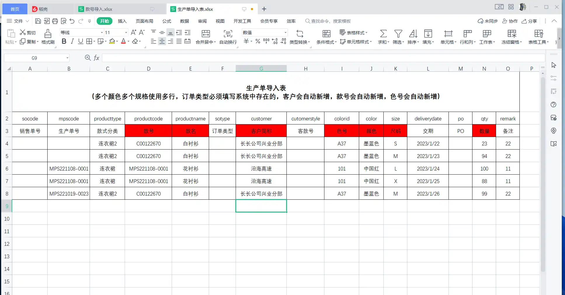 全数据一键EXCEL导入