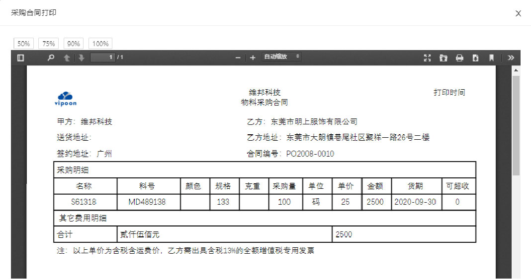 可定制的打印模板