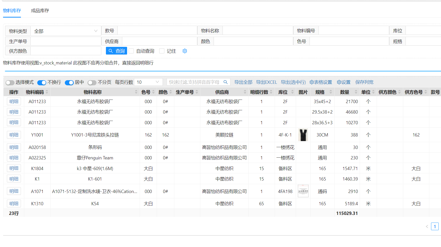 库存成本清晰可见