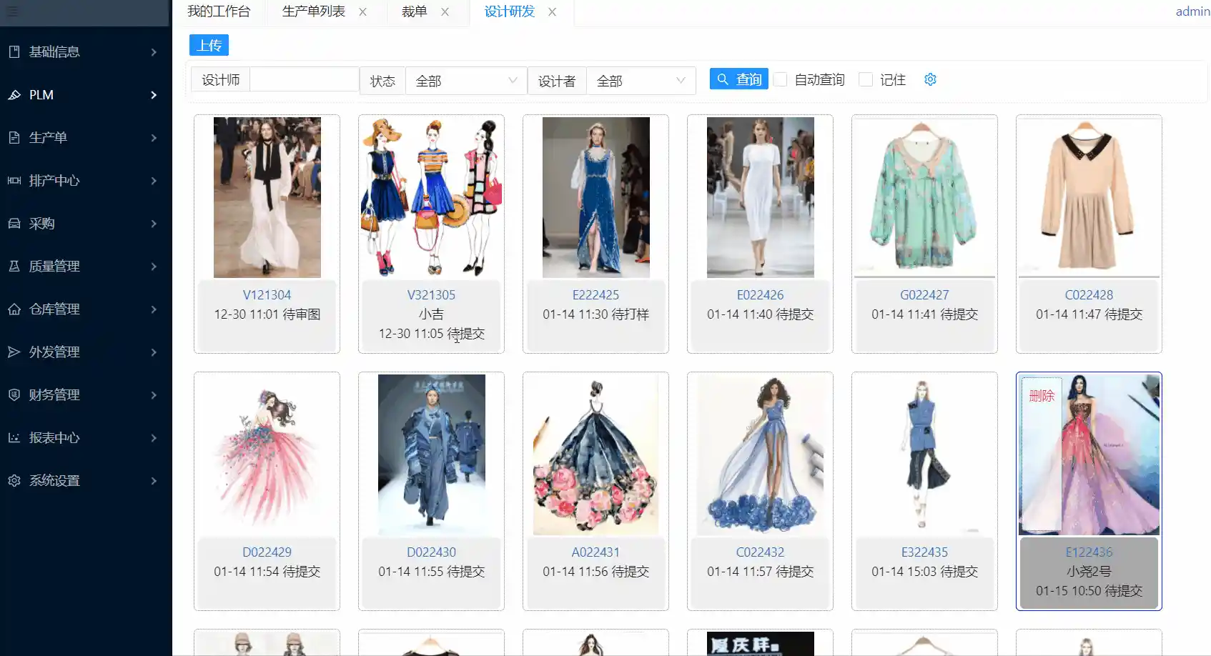设计、打样过程管理