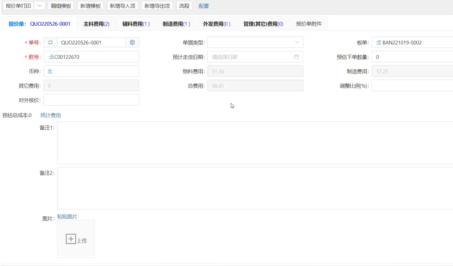 样衣成本核算